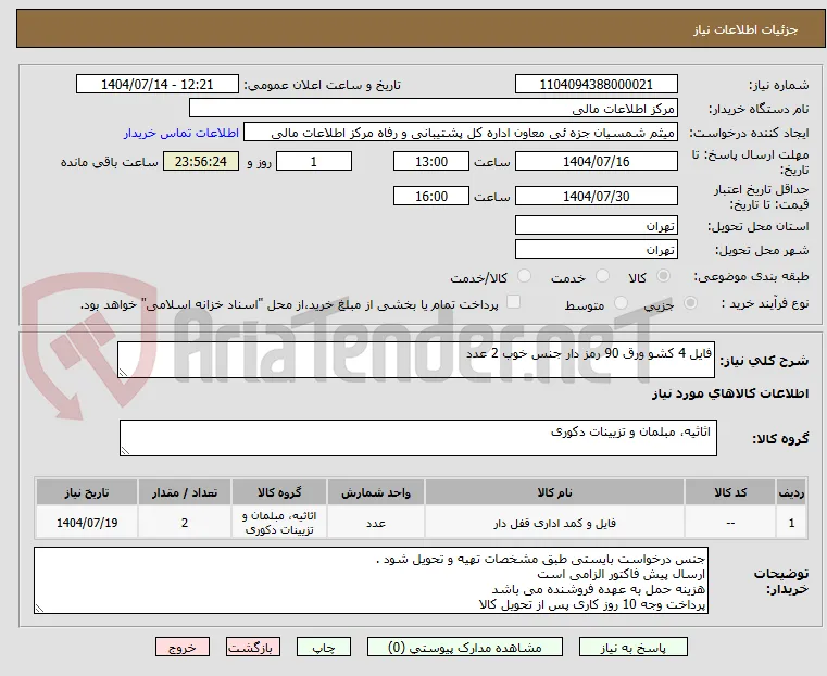 فایل 4 کشو ورق 90 رمز دار جنس خوب 2 عدد