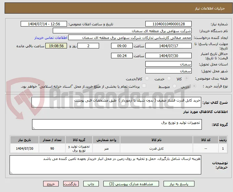 خرید کابل قدرت فشار ضعیف ( بدون شیلد با آرموردار )  طبق مشخصات فنی پوست