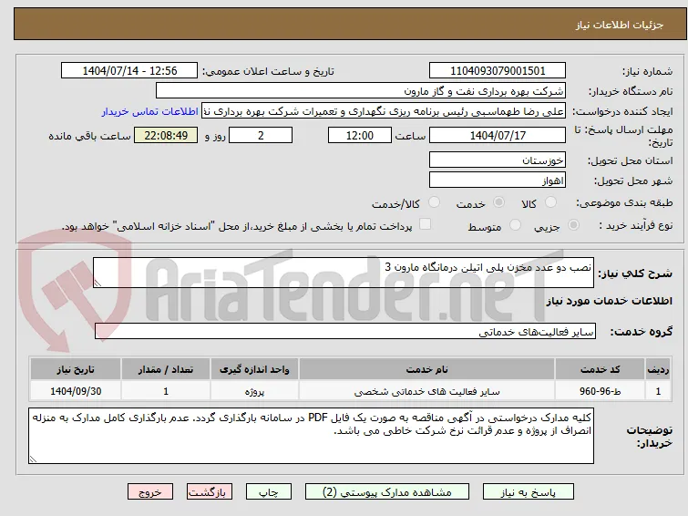 نصب دو عدد مخزن پلی اتیلن درمانگاه مارون 3