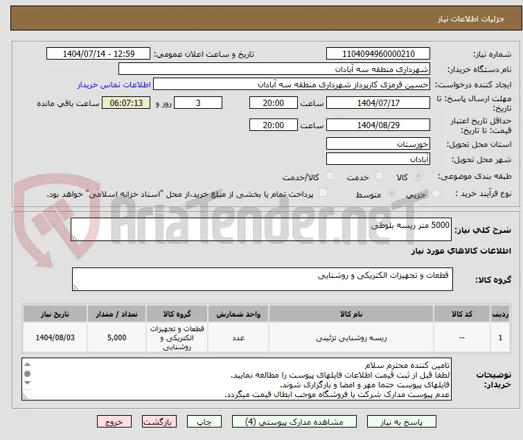 5000 متر ریسه بلوطی
