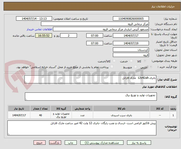 باتری 12v42ah  مارک فاراتل 