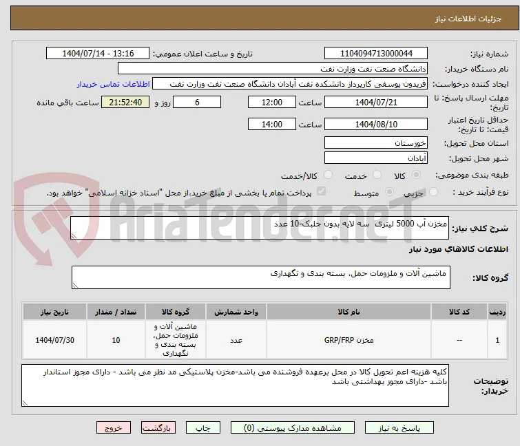 مخزن آب 5000 لیتری  سه لایه بدون جلبک-10 عدد