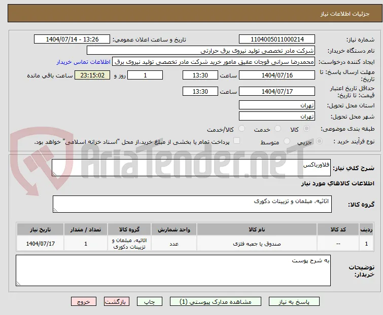فلاورباکس