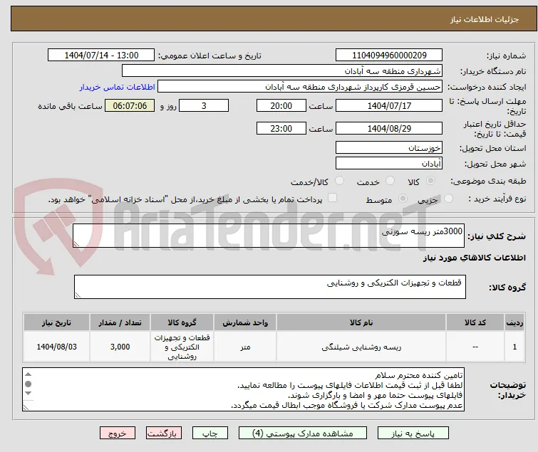3000متر ریسه سوزنی