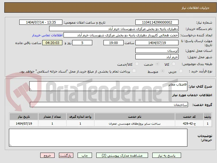 فاضلاب معابر 