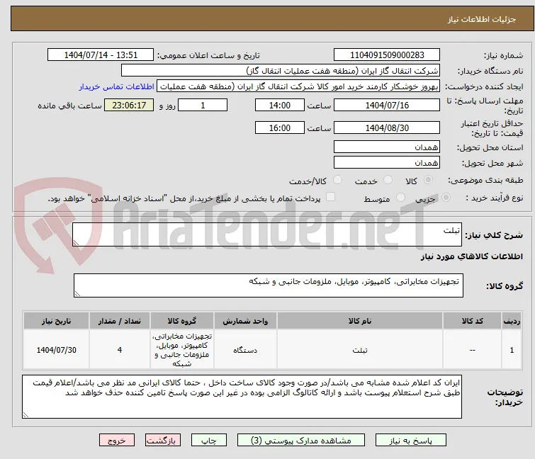 تبلت 