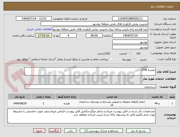 نقشه UTM