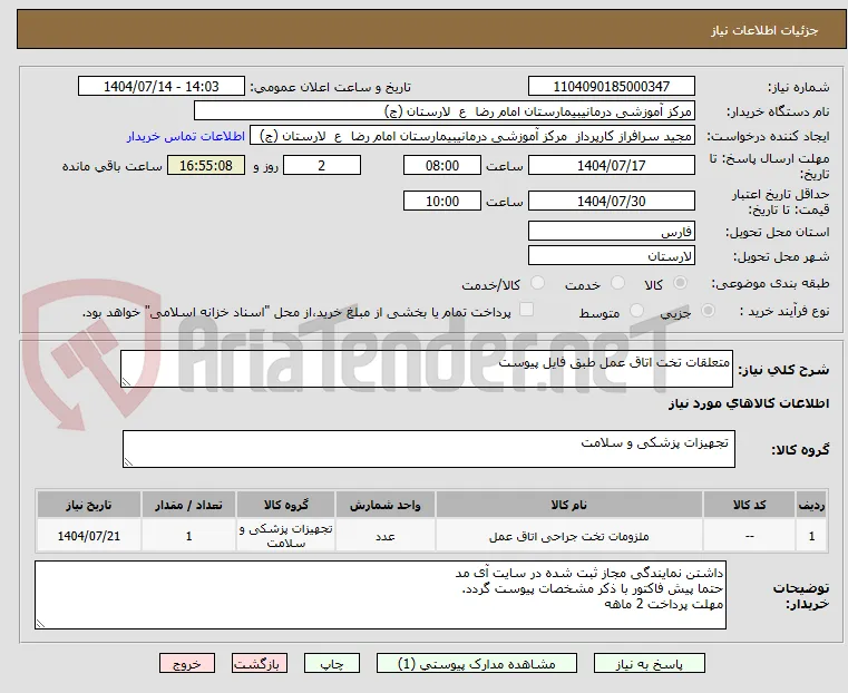 متعلقات تخت اتاق عمل طبق فایل پیوست