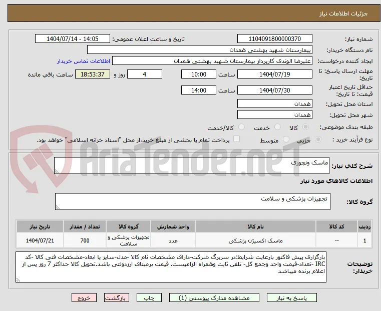 ماسک ونچوری
