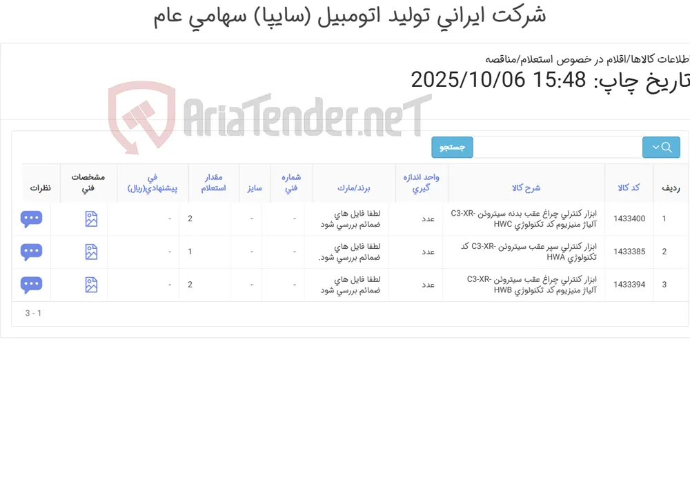 ابزار کنترلی