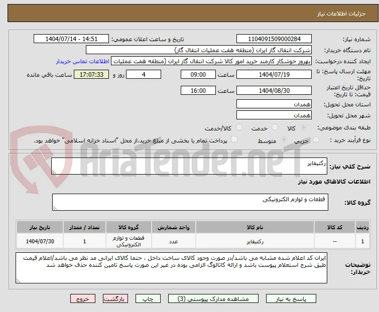 رکتیفایر