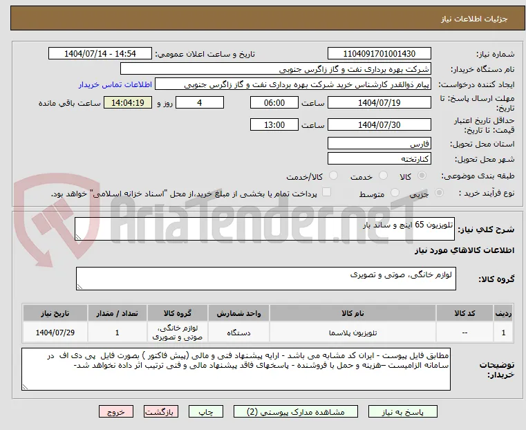 تلویزیون 65 اینچ و ساند بار