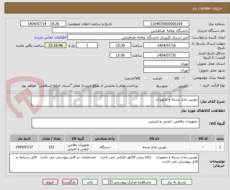 دوربین مدار بسته و تجهیزات 
