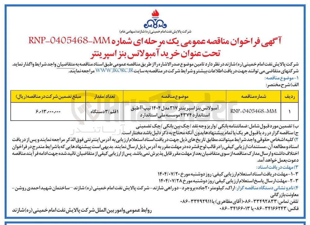 آمبولانس بنز اسپرینتر ۳۱۷ مدل ۱۴۰۴ تیپ B 