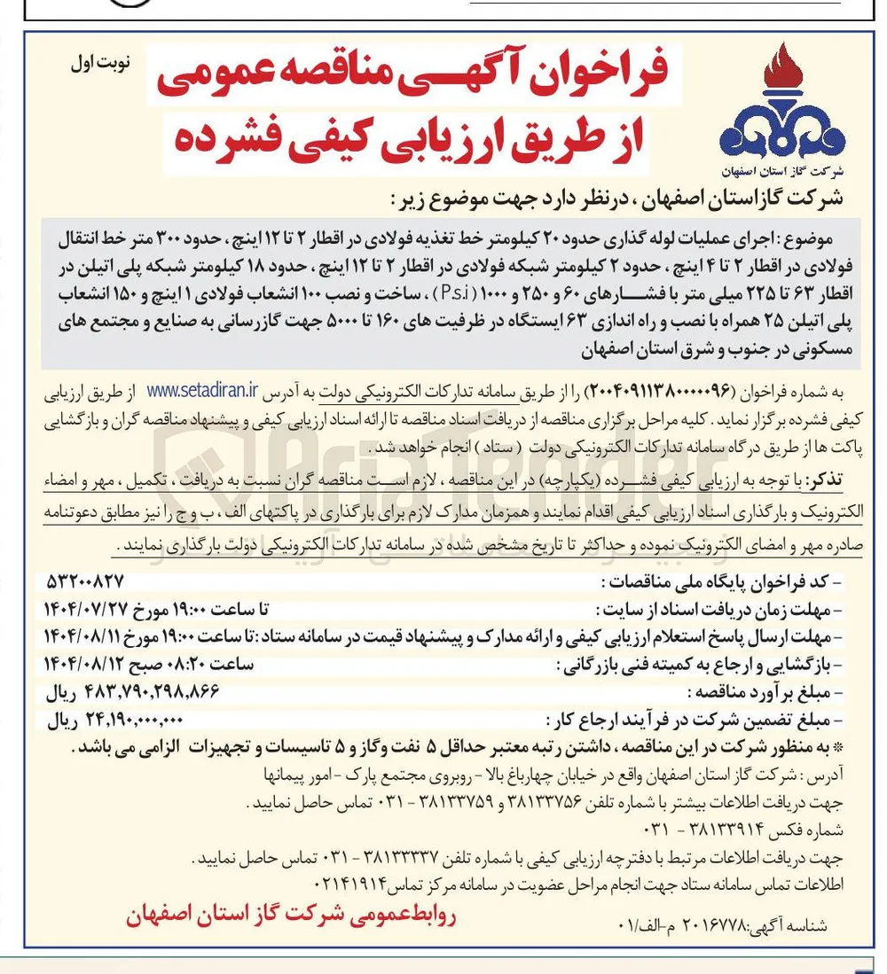  اجرای عملیات لوله گذاری حدود ۲۰ کیلومتر خط تغذیه فولادی در اقطار ۲ تا ۱۲ اینچ ، حدود ۳۰۰ متر خط انتقال فولادی در اقطار ۲ تا ۴ اینچ ، حدود ۲ کیلومتر شبکه فولادی در اقطار ۲ تا ۱۲ اینچ ، حدود ۱۸ کیلومتر شبکه پلی اتیلن در اقطار ۶۳ تا ۲۲۵ میلی متر با فشارهای ۶۰ و ۲۵۰ و ۱۰۰۰ ( P.s.i ) ، ساخت و نصب ۱۰۰ انشعاب فولادی ۱ اینچ و ۱۵۰ انشعاب پلی اتیلن ۲۵ همراه با نصب و راه اندازی ۶۳ ایستگاه در ظرفیتهای ۱۶۰ تا ۵۰۰۰ جهت گازرسانی
