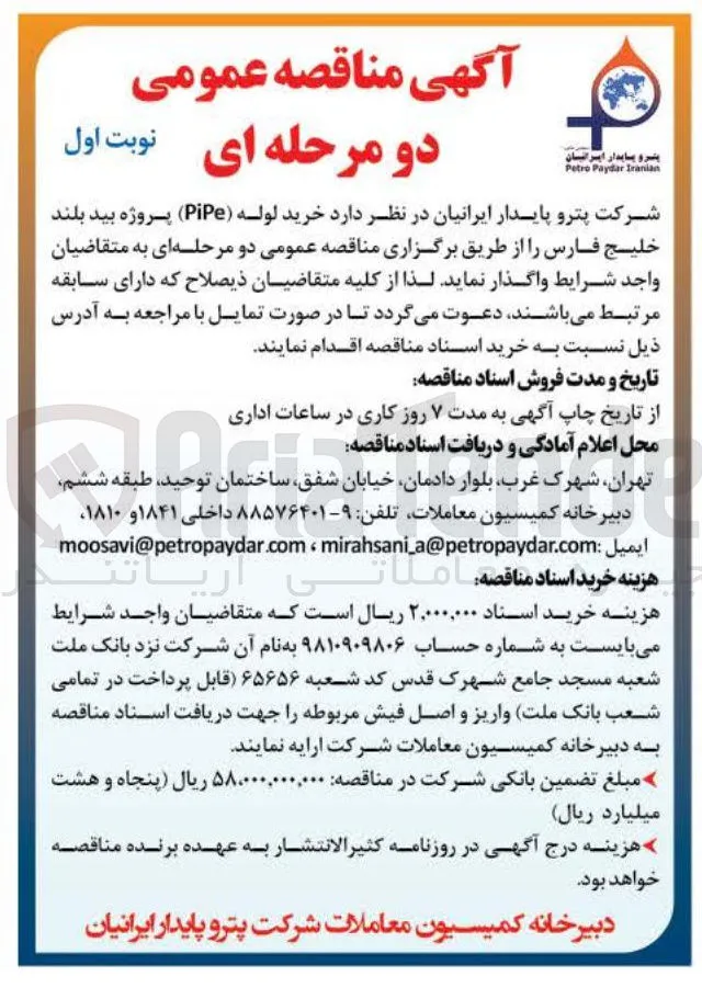  خرید لوله ( Pipe )