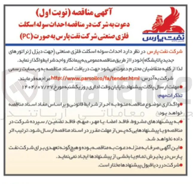 احداث سوله اسکلت فلزی صنعتی جهت دیزل ژنراتورهای جدید پالایشگاه 