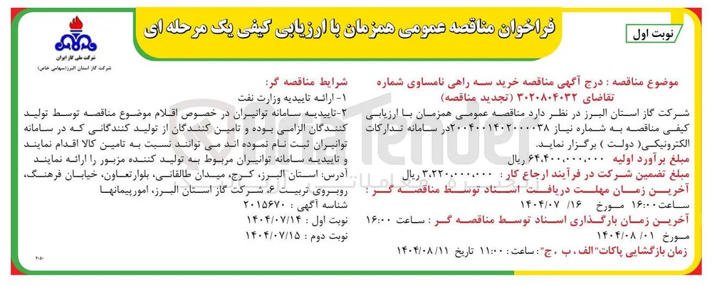  خرید سه راهی نامساوی