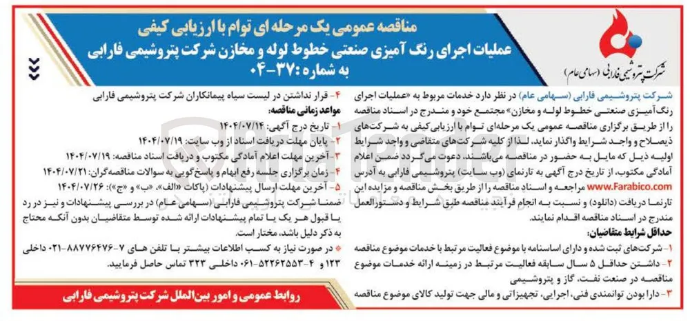 عملیات اجرای رنگ آمیزی صنعتی خطوط لوله و مخازن