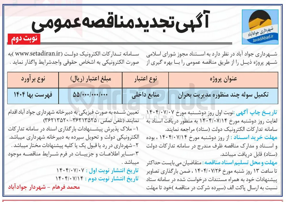 تکمیل سوله چند منظوره مدیریت بحران 