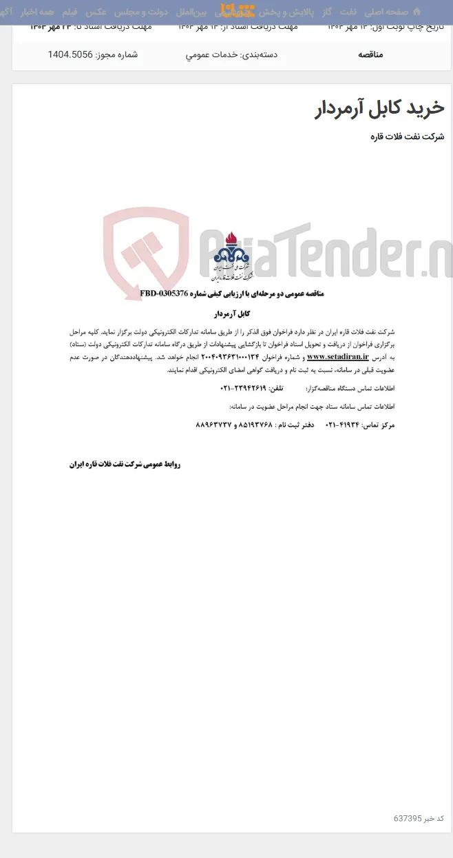 خرید کابل آرمردار