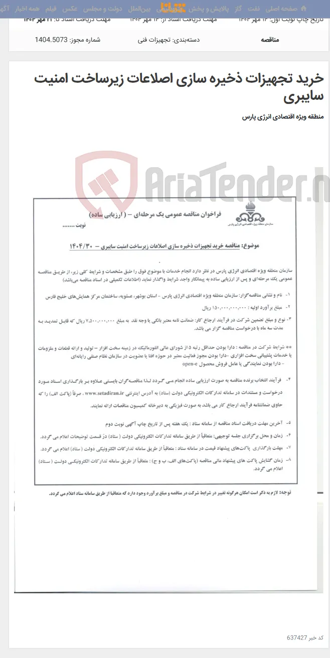 خرید تجهیزات ذخیره سازی اصلاعات زیرساخت امنیت سایبری