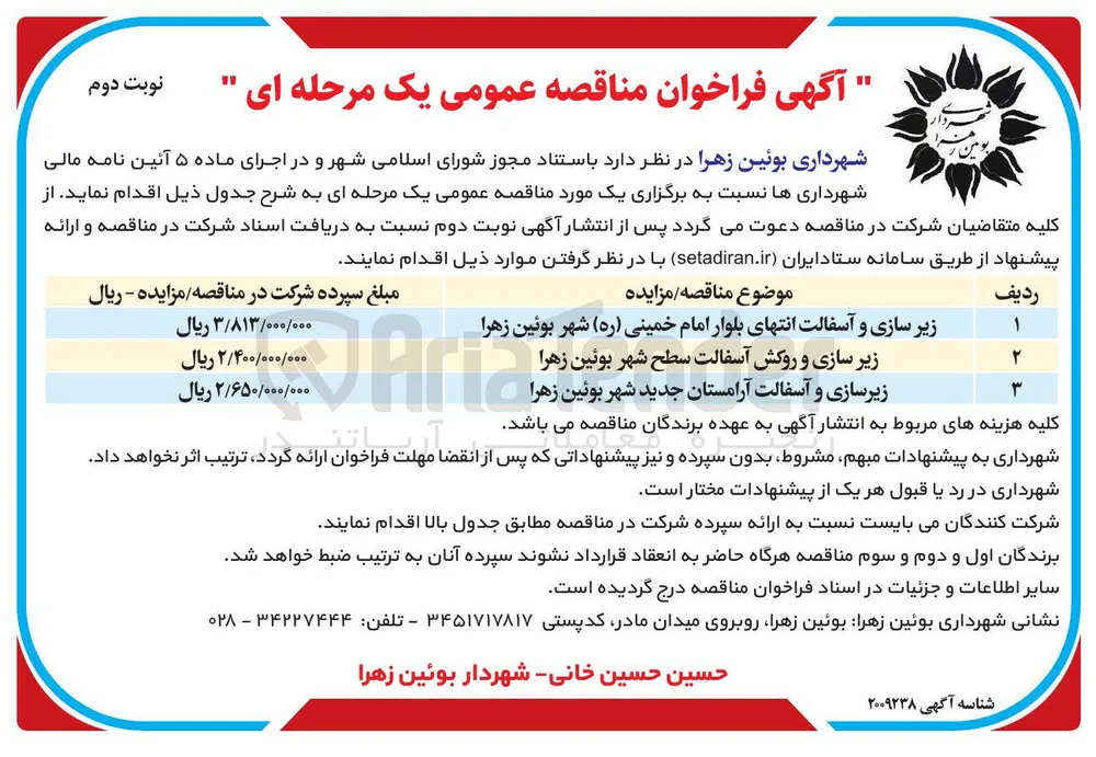 خرید زیر سازی و روکش آسفالت سطح شهر بوئین زهرا 
