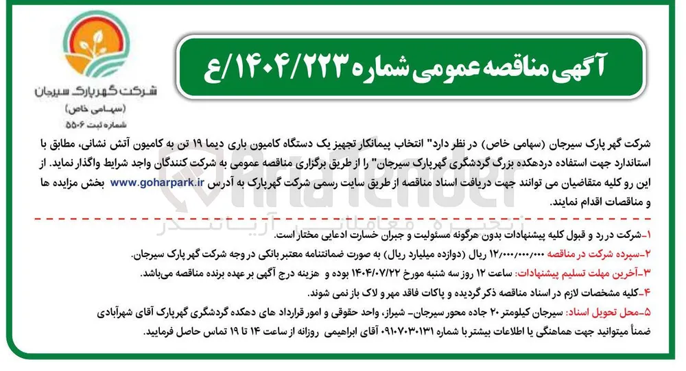  تجهیز یک دستگاه کامیون باری دیما ۱۹ تن به کامیون آتش نشانی