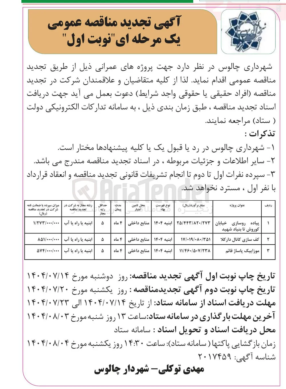 کف سازی کانال دارکلا 
