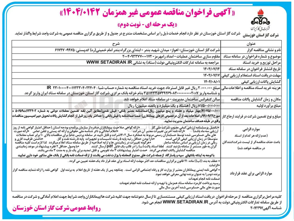 مقاوم سازی ساختمان عملیات
