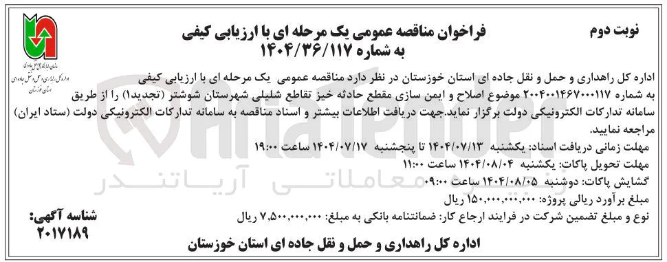  اصلاح و ایمن سازی مقطع حادثه خیز تقاطع
