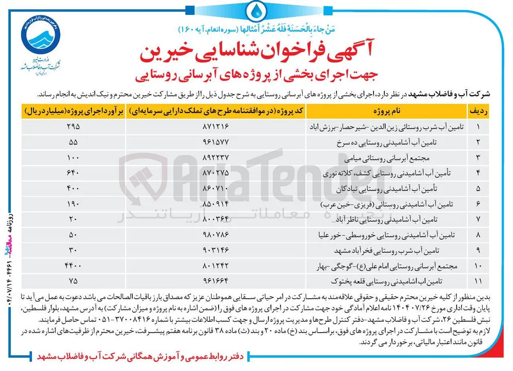 تامین آب آشامیدنی روستایی