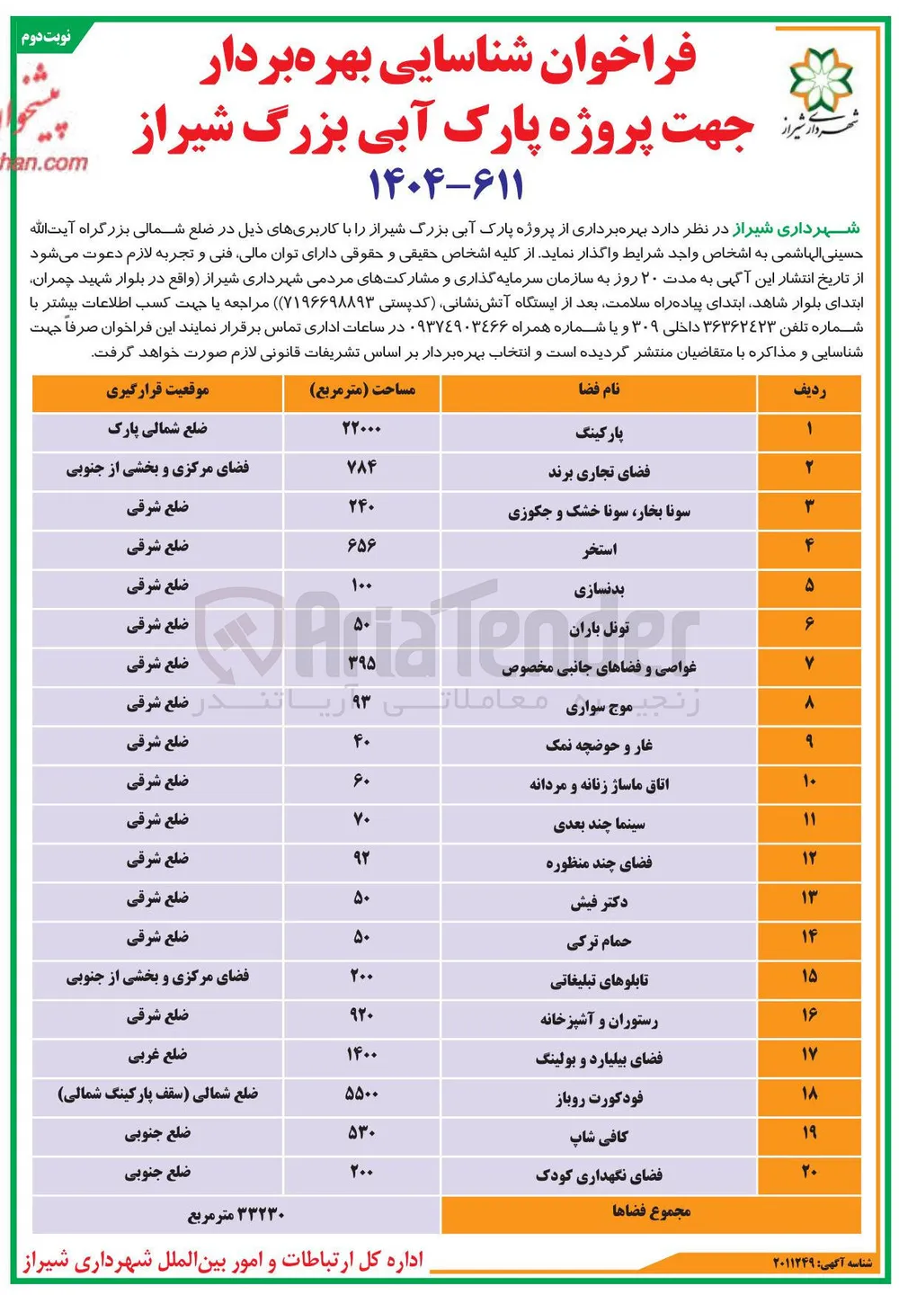 غواصی و فضاهای جانبی مخصوص 
