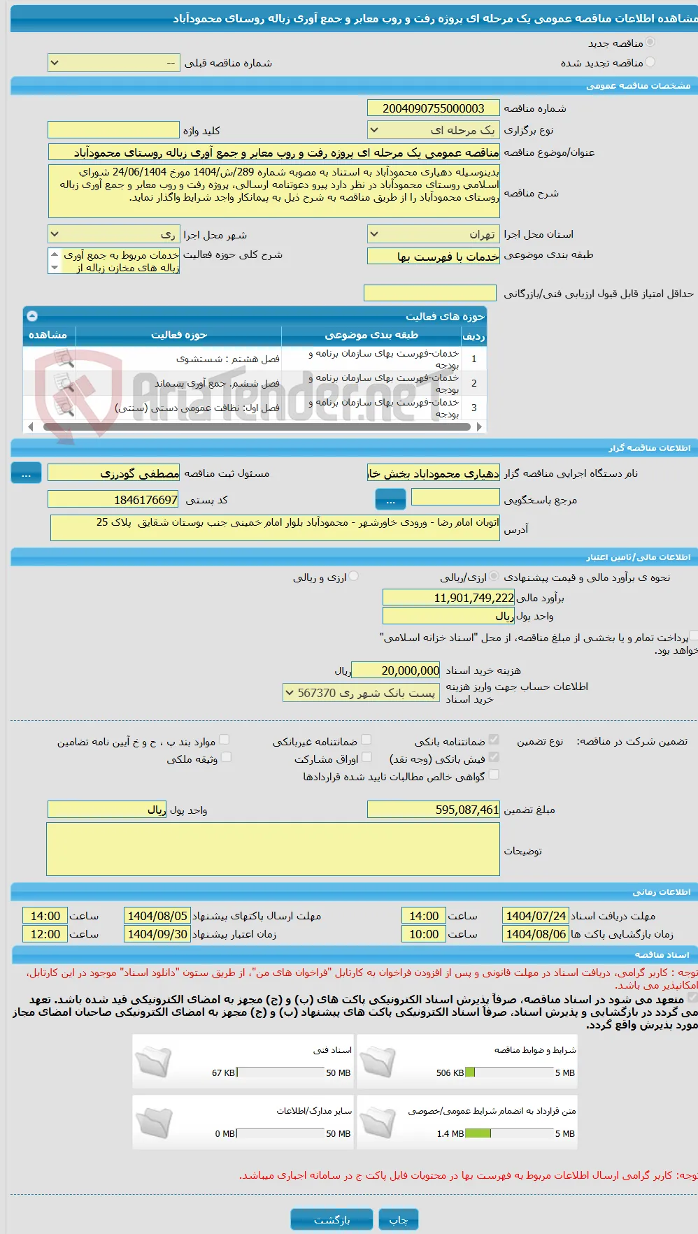 مناقصه عمومی یک مرحله ای پروژه رفت و روب معابر و جمع آوری زباله روستای محمودآباد