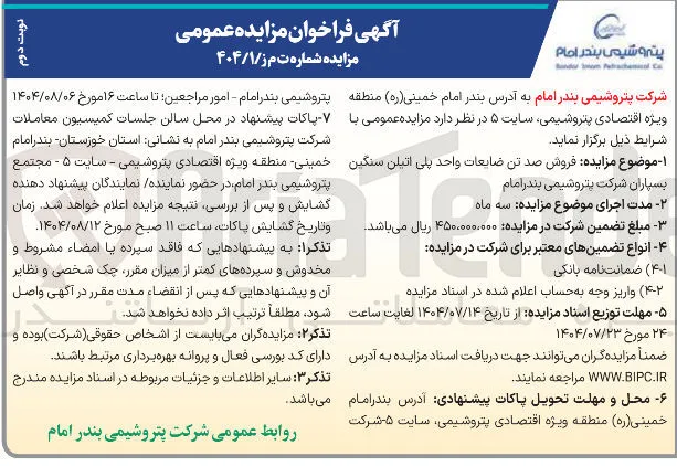 فروش صد تن ضایعات واحد پلی اتیلن سنگین 