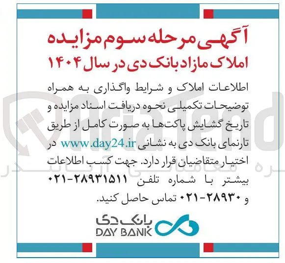 مزایده املاک 