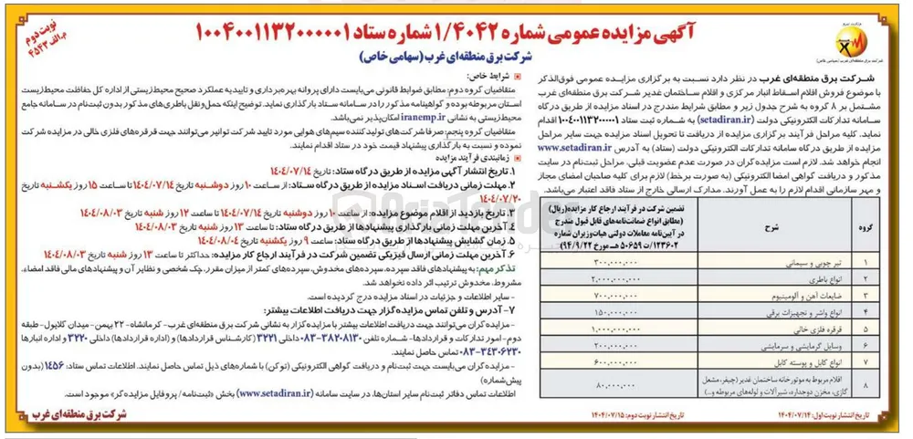 تیر چوبی و سیمانی 
