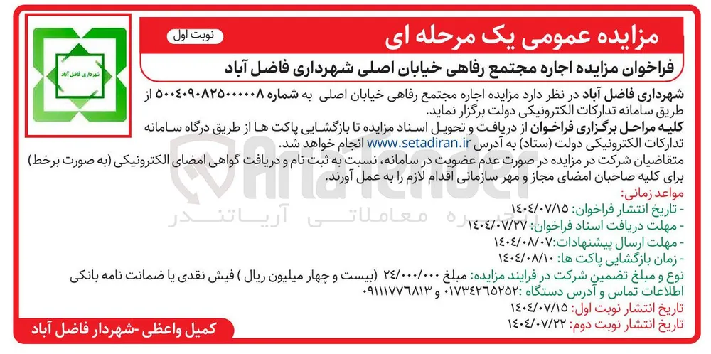  اجاره مجتمع رفاهی