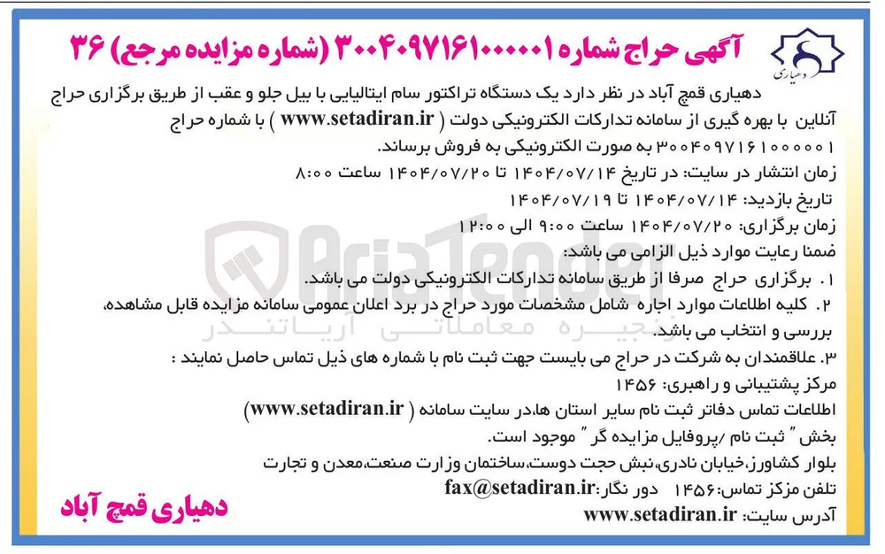 فروش یک دستگاه تراکتور سام ایتالیایی با بیل جلو و عقب