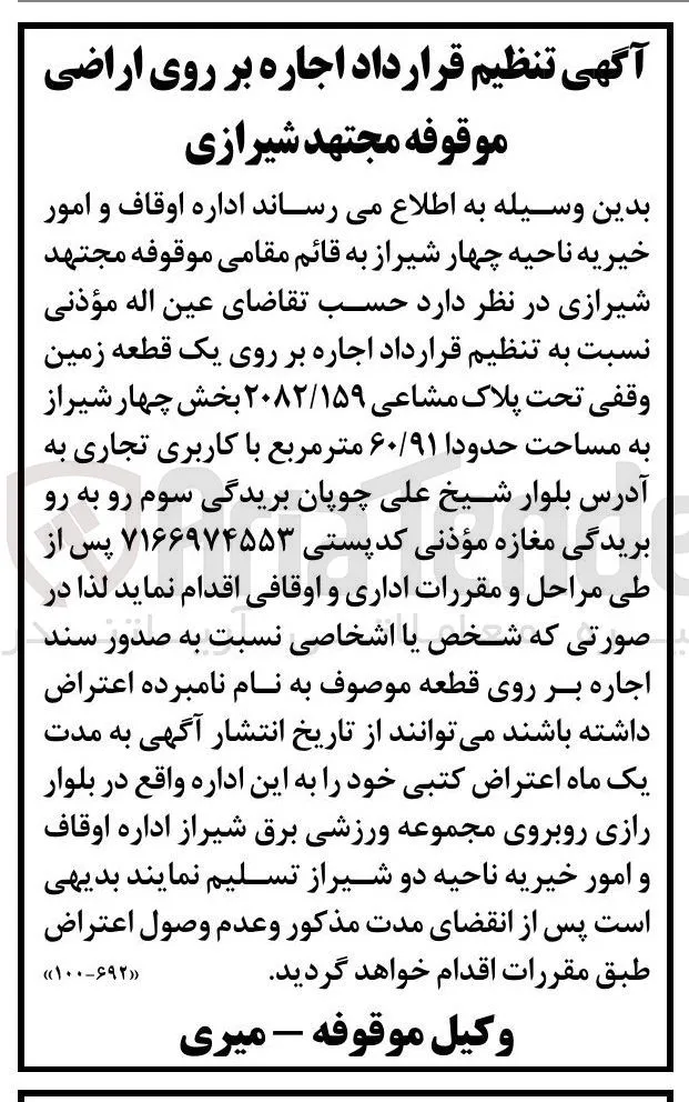 اجاره یک قطعه زمین با کاربری تجاری 