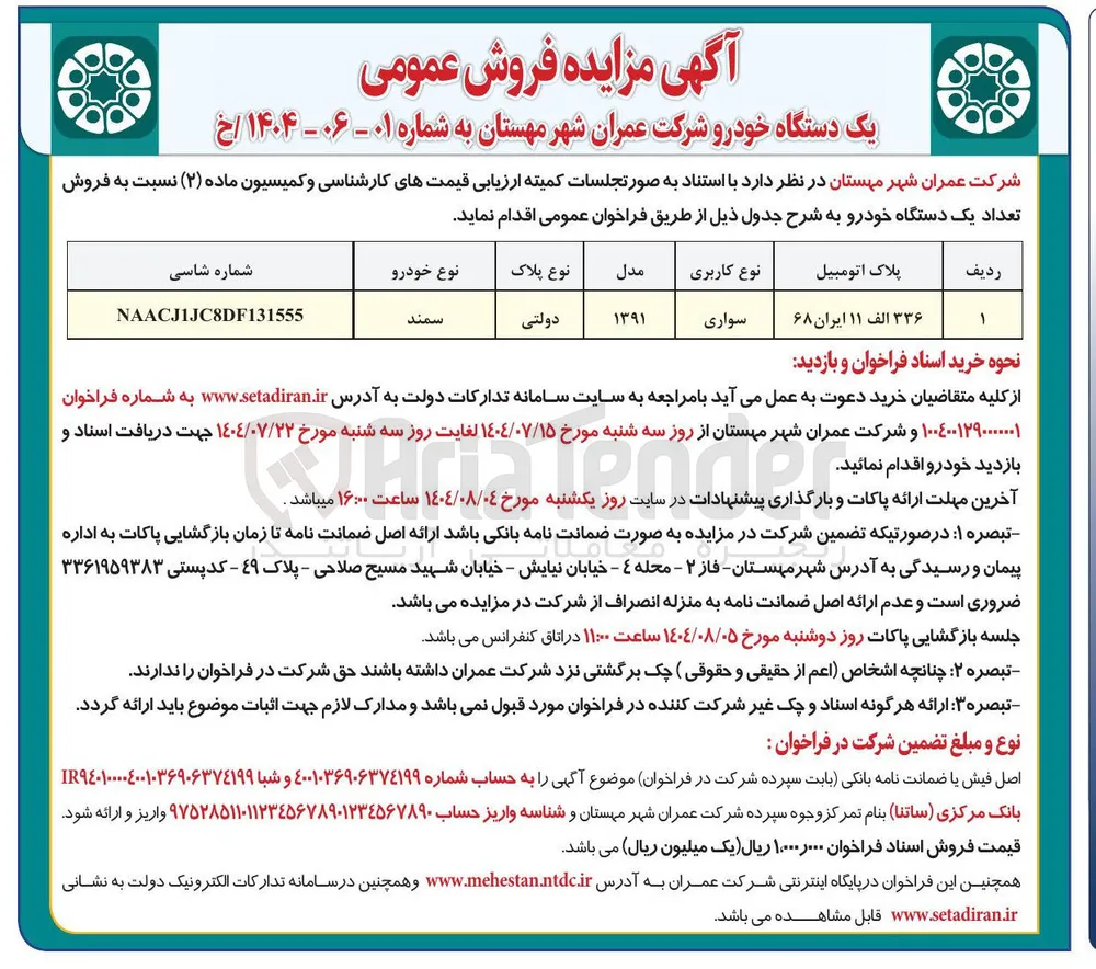 یک دستگاه خودرو 