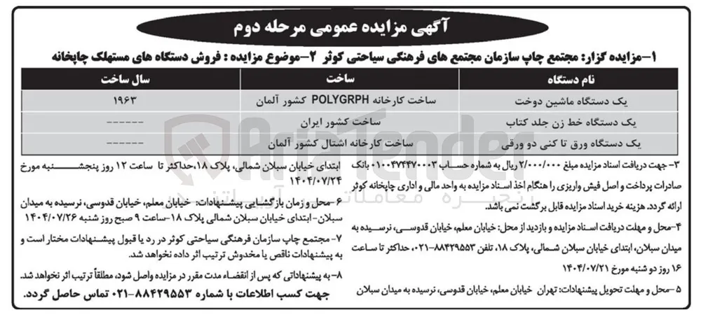 یک دستگاه خط زن جلد کتاب 
