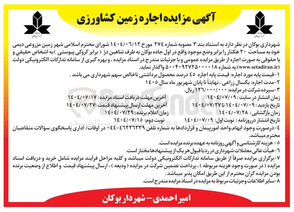 زمین مزروعی دیمی خود به مساحت ۲۰ هکتار