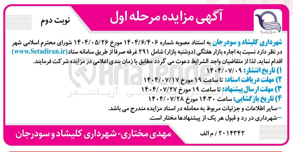 اجاره بازار هفتگی