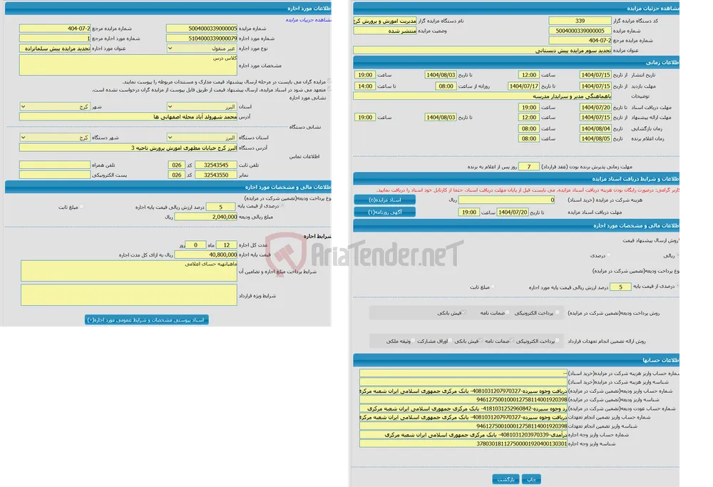 تجدید سوم مزایده پیش دبستانی