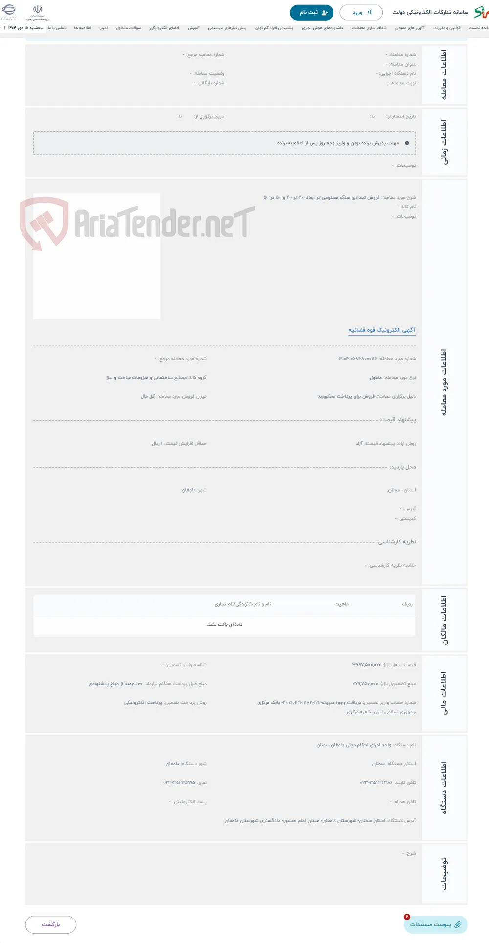 حراج فروش تعدادی سنگ مصنوعی در ابعاد 40 در 40 و 50 در 50