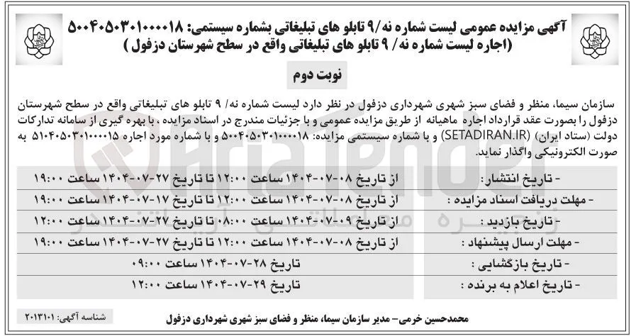 اجاره  ۹ تابلوهای تبلیغاتی