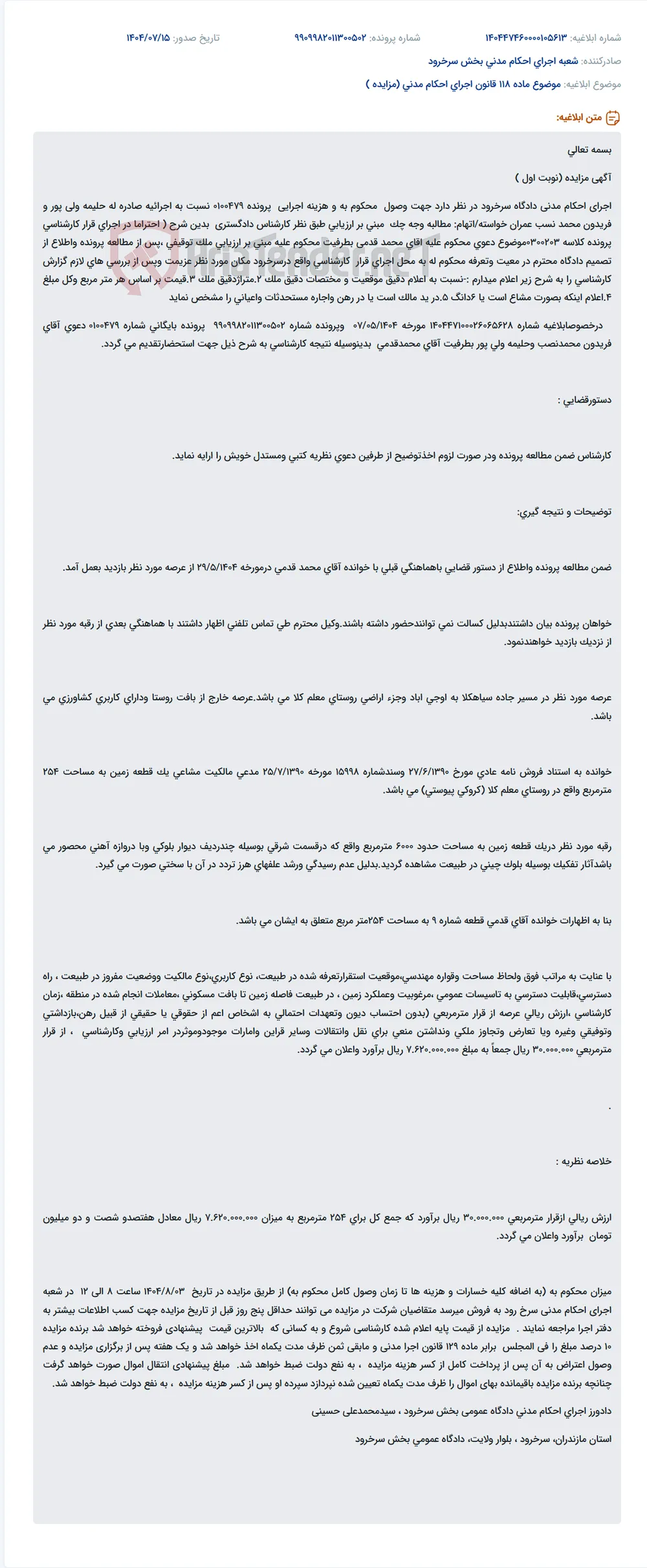 موضوع ماده 118 قانون اجرای احکام مدنی (مزایده )