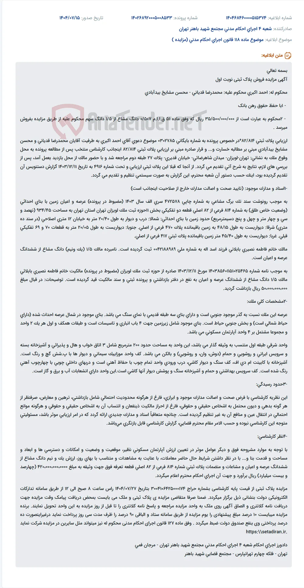 موضوع ماده 118 قانون اجرای احکام مدنی (مزایده )