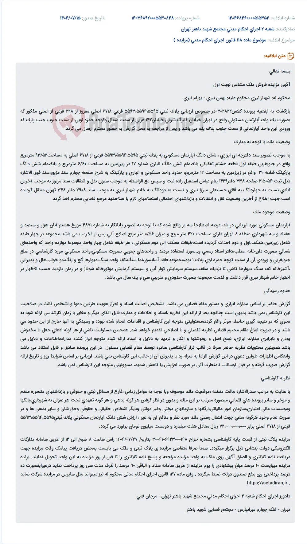 موضوع ماده 118 قانون اجرای احکام مدنی (مزایده )